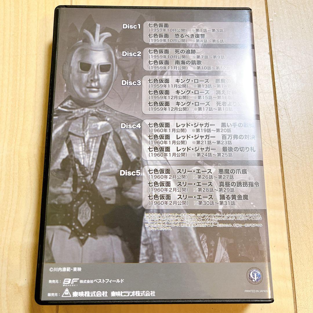 七色仮面 DVD-BOX デジタルリマスター版〈5枚組〉