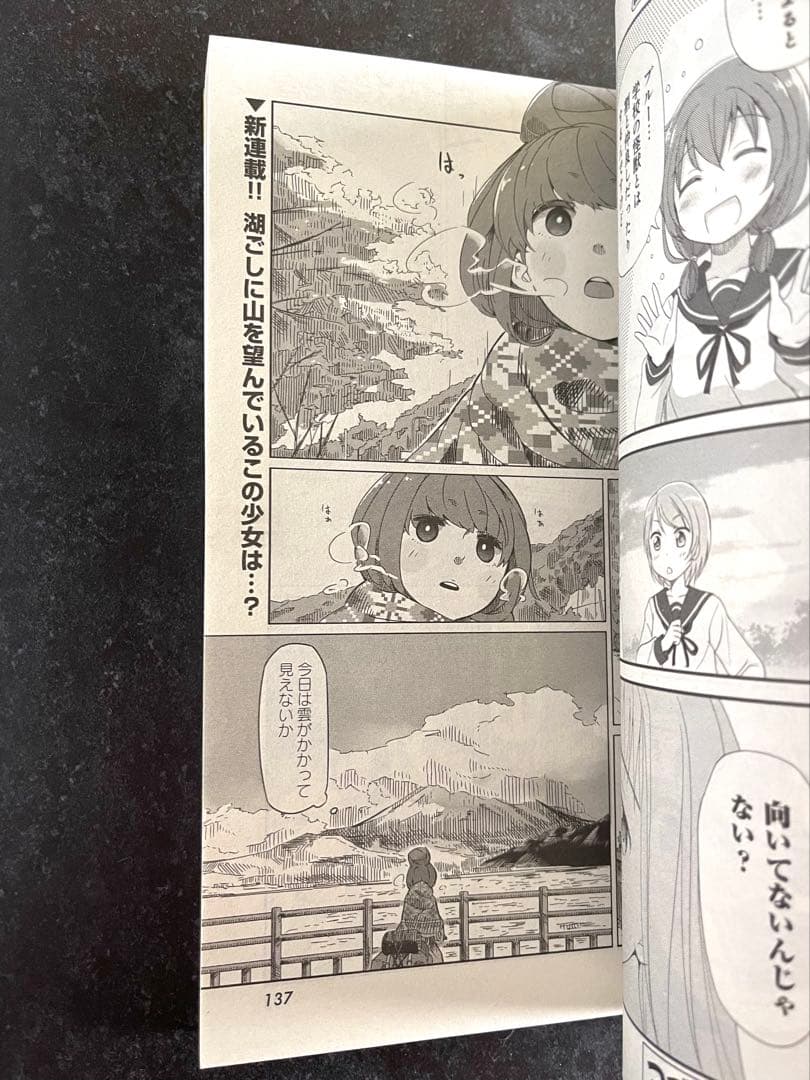 ●まんがタイムきららフォワード 2015年 7月号 ●新連載 ゆるキャン△