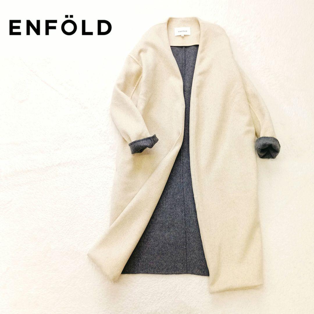 ENFOLD ウールリバーノーカラーコート　 ダブルフェイス