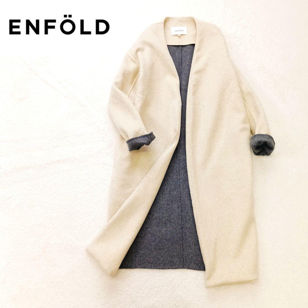 ENFOLD ウールリバーノーカラーコート　 ダブルフェイス