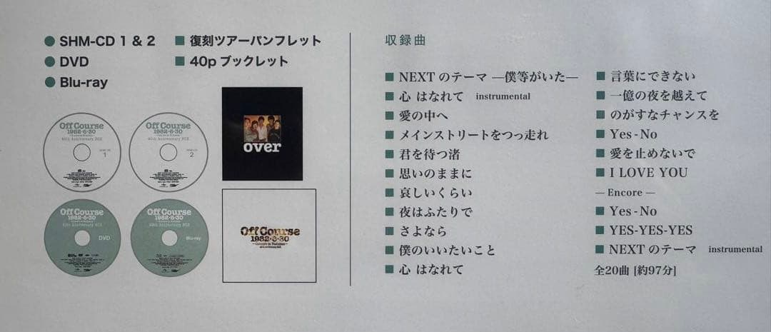 未開封『オフコース　1982.6.30 武道館コンサート　40周年記念BOX』