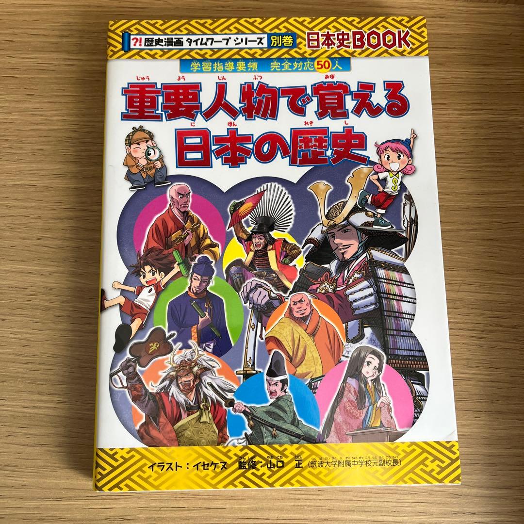 ⁈歴史漫画タイムワープシリーズ全13巻＋別巻 ※４巻がありません。