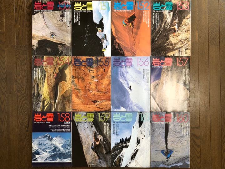 山と渓谷社　岩と雪