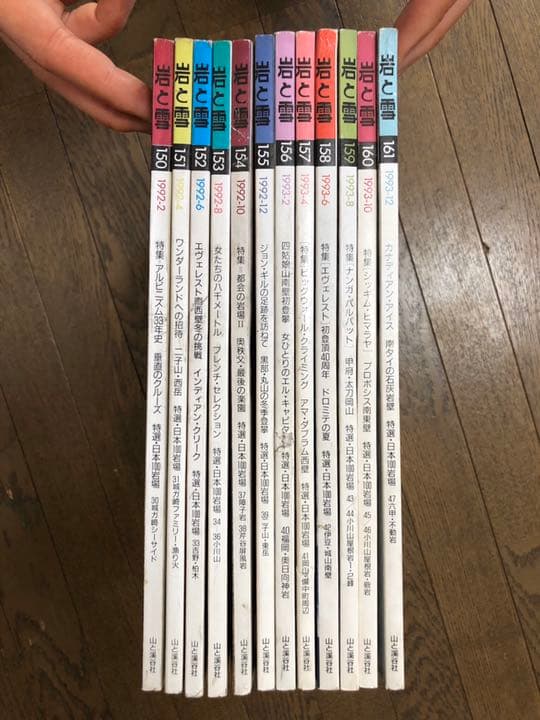 山と渓谷社　岩と雪