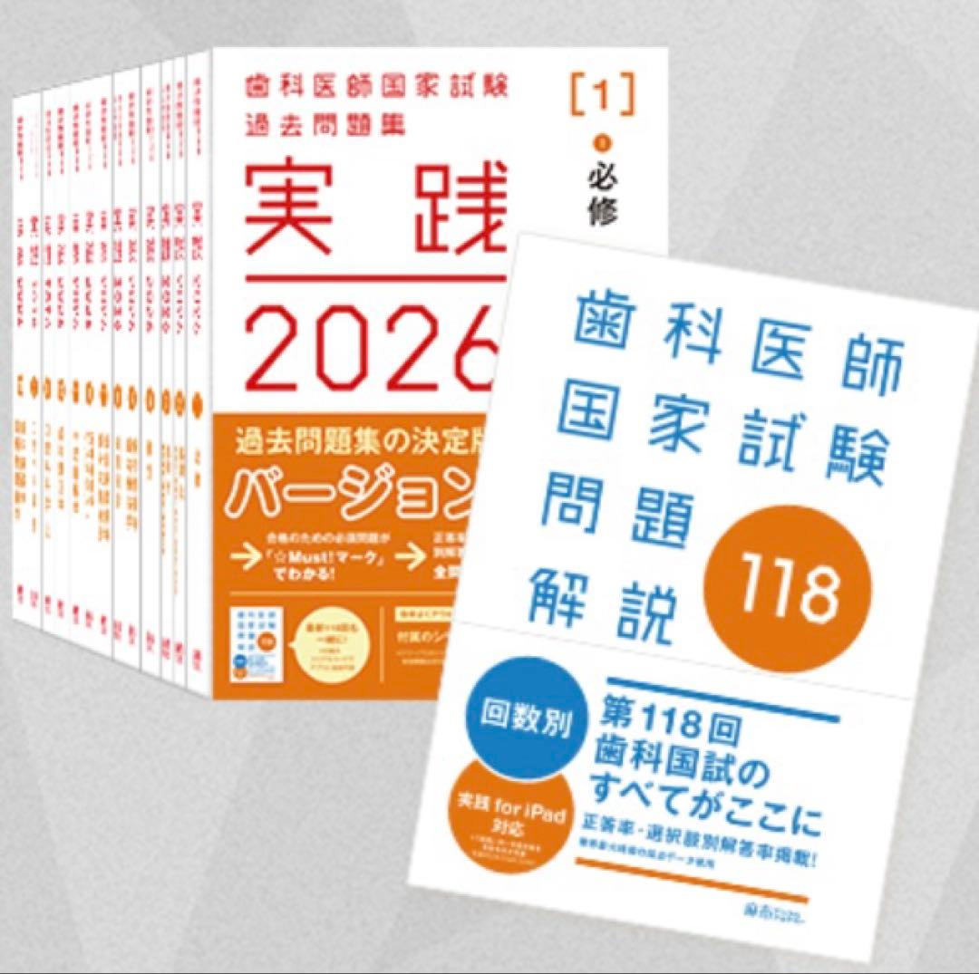 実践2026全7巻歯科医師国家試験問題解説セット