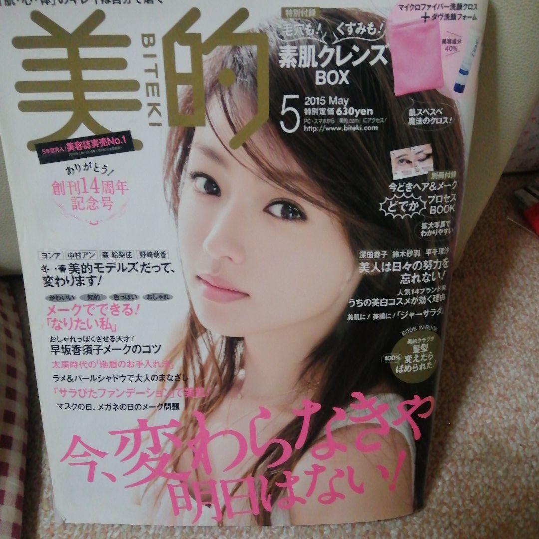 美的　2015年　5月号