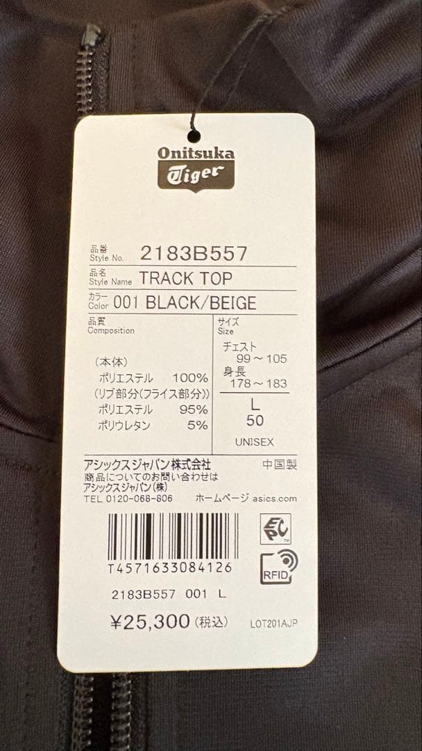 オニツカタイガー ジャージ　未使用タグ付き