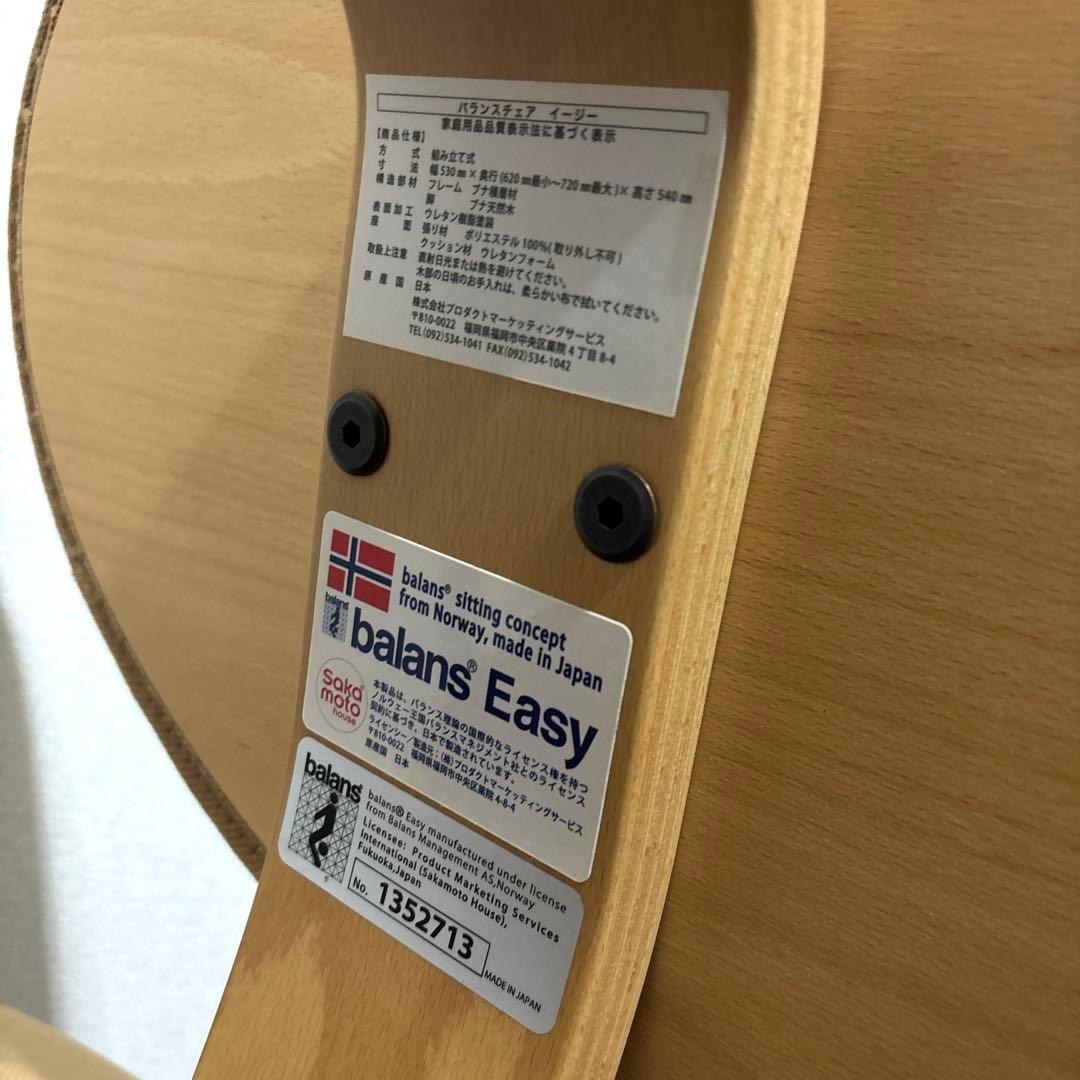 【極美品】balans Easy バランスイージー 通常フレーム ベージュ