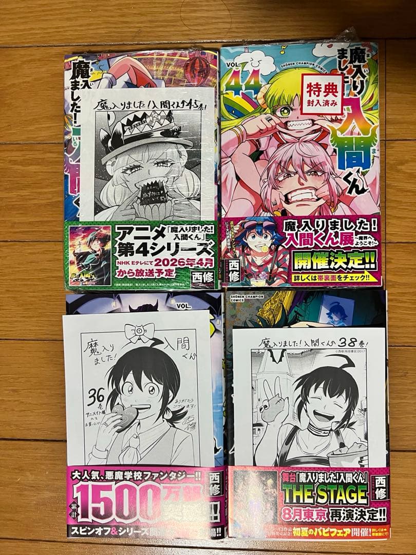 魔入りました！入間くん 全巻 1-46巻