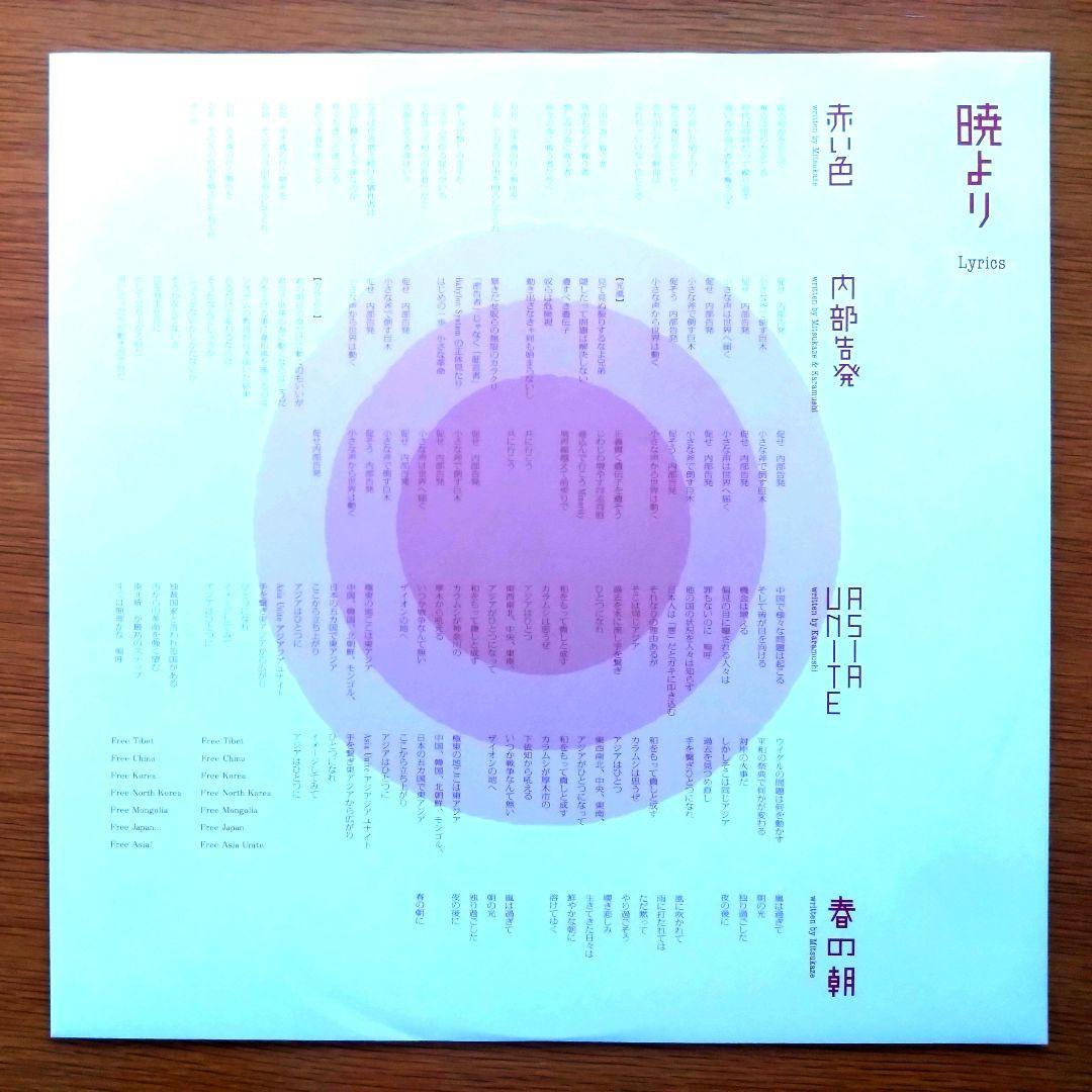 光風&GREEN MASSIVE / 暁より