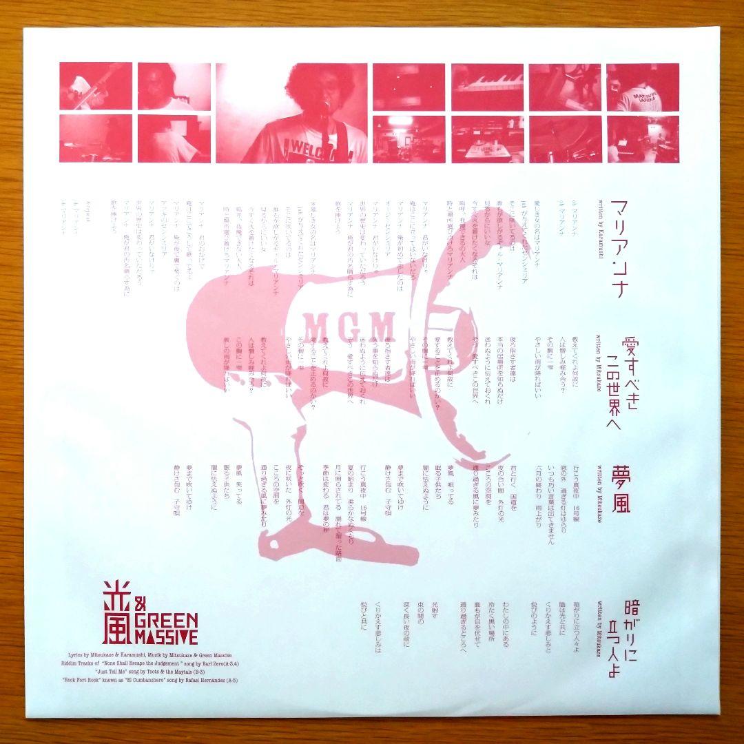 光風&GREEN MASSIVE / 暁より