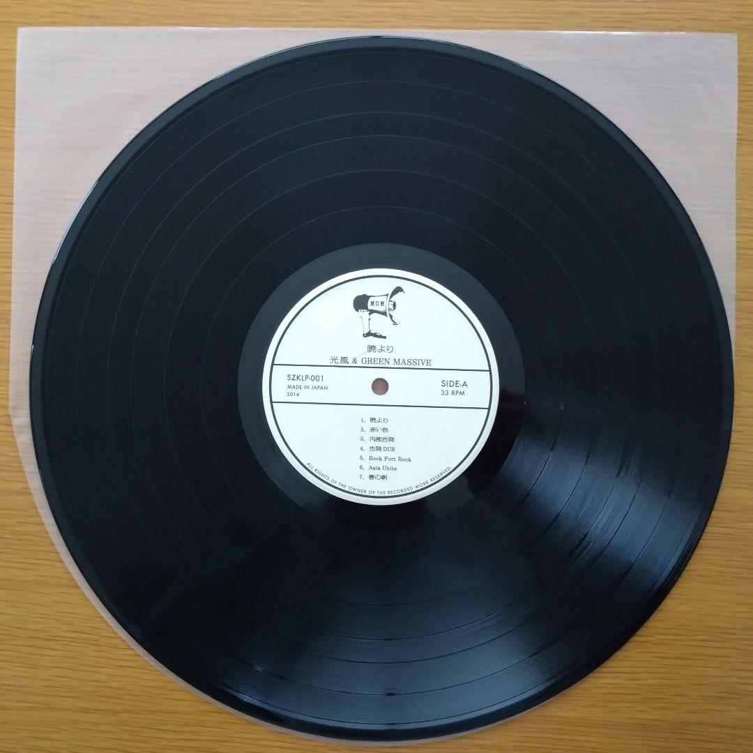 光風&GREEN MASSIVE / 暁より