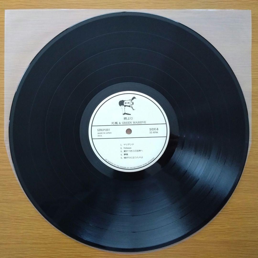光風&GREEN MASSIVE / 暁より