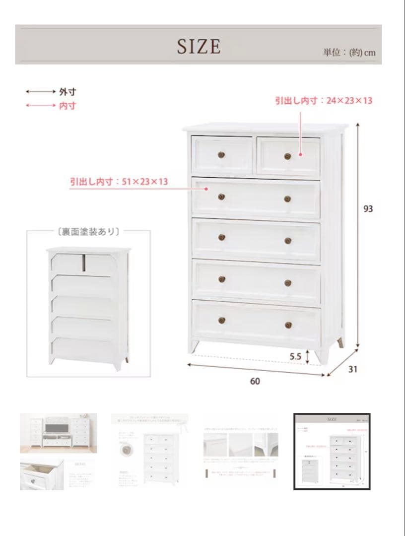 新品フレンチカントリー5段チェスト 幅60cm【静岡市引き取り5000円引き】