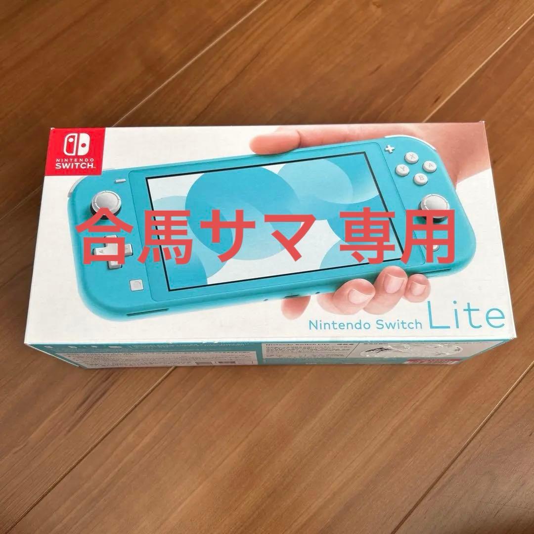 合馬サマ 専用 Nintendo Switch Lite