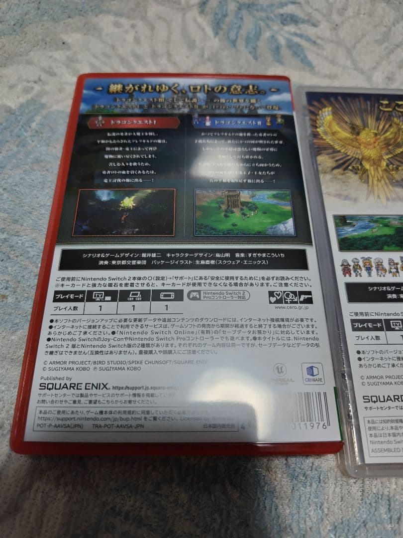 Switch2版 ドラゴンクエスト1＆2　とSwitch版 ドラゴンクエスト3