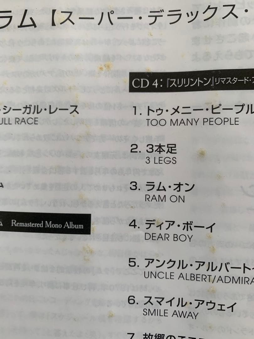 ポール•マッカートニー/ラム/スーパーデラックスエディション