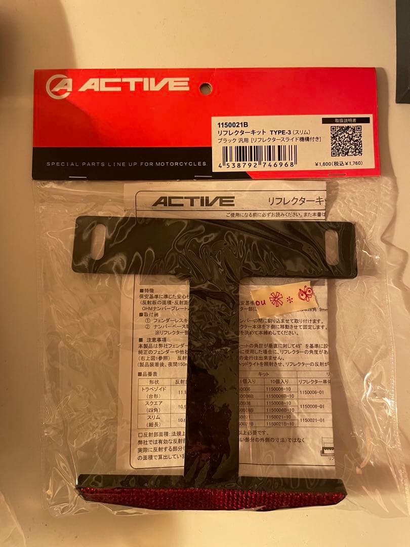新品！CBR250RR フェンダーレス ACTIVE リフレクターキット付き