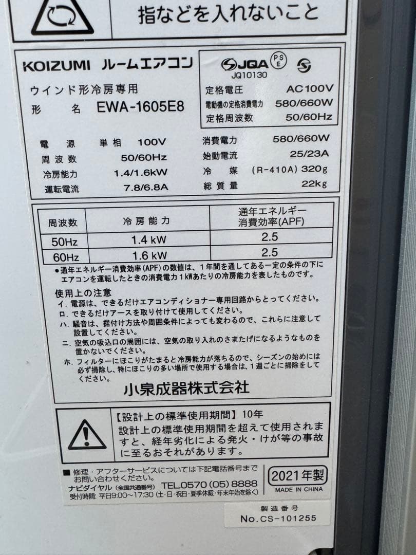 コイズミ ウインド エアコン クーラー 窓用ウィンド ウインドウ