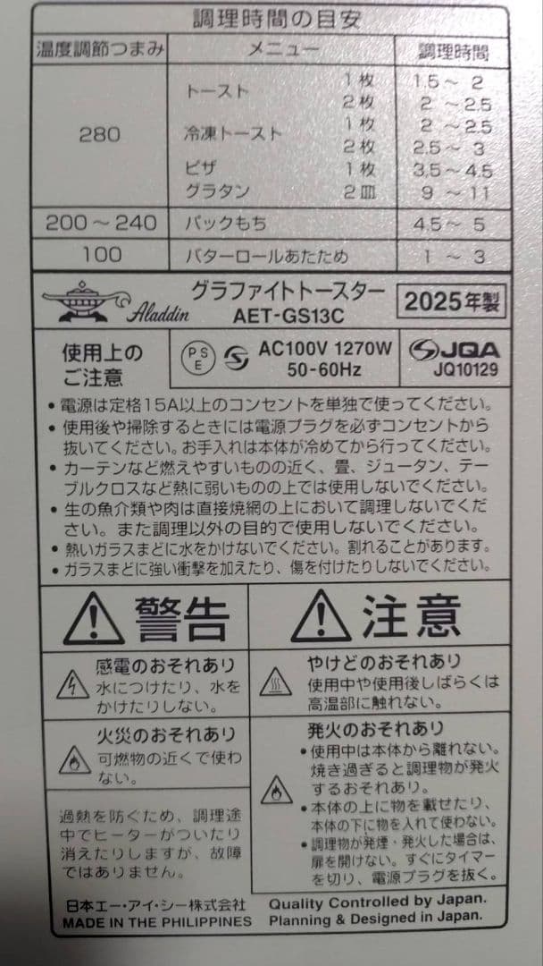 アラジン グラファイトトースター　AET-GS13C 2025年8月購入未使用品