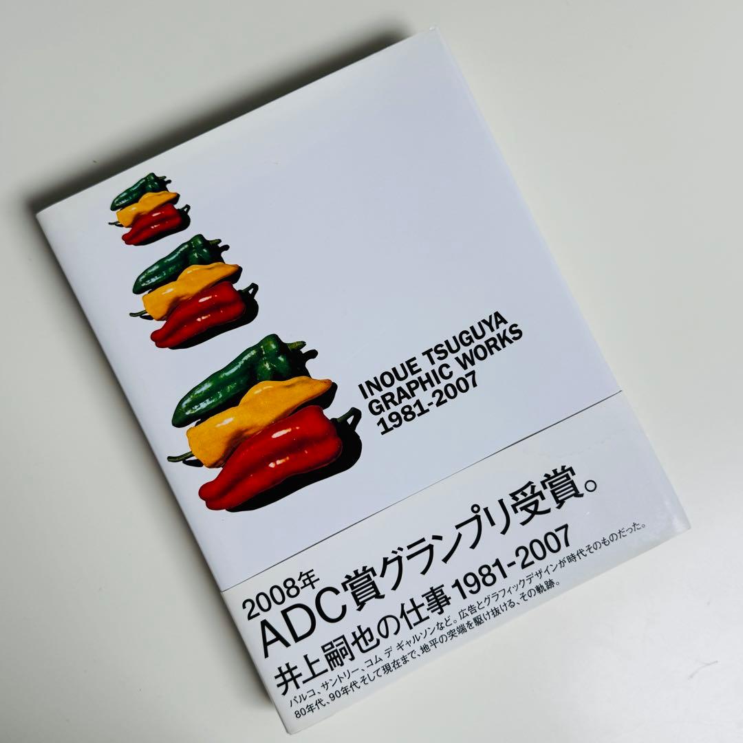 アート・デザイン・音楽 INOUE TSUGUYA GRAPHIC WORKS 1981-2007