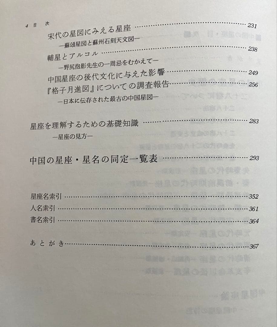 中国の星座の歴史