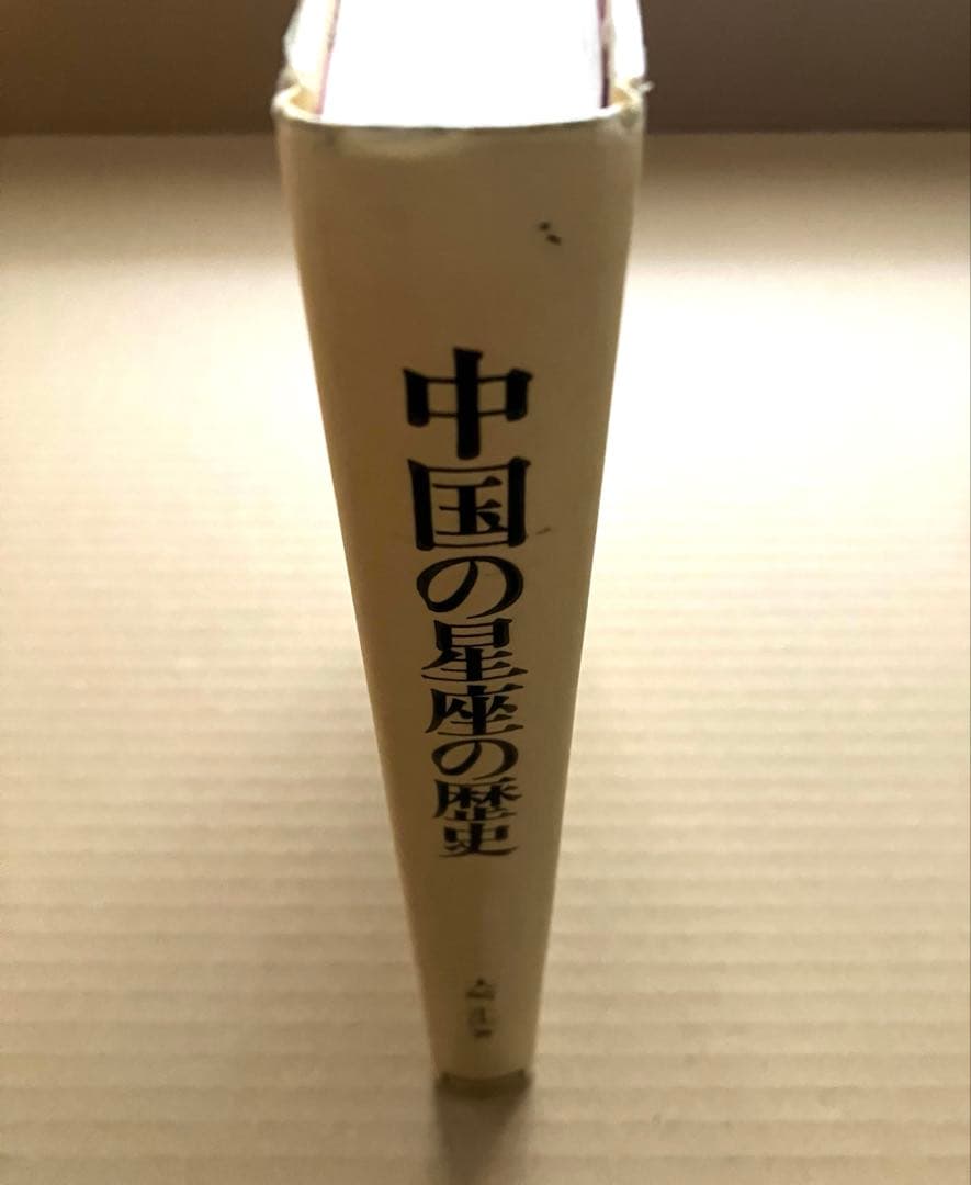 中国の星座の歴史