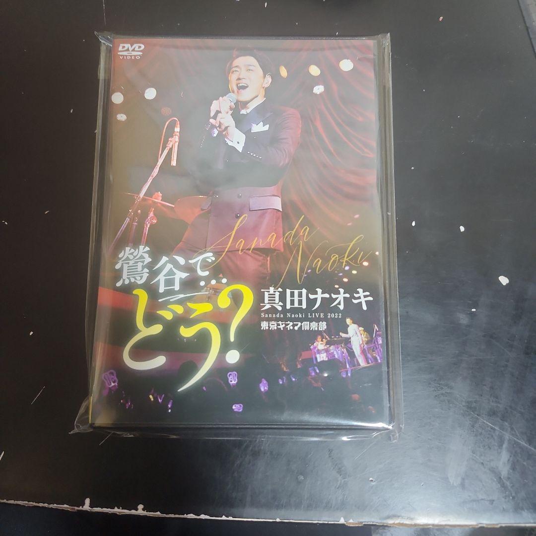 真田ナオキ　DVD 4本セット　真田ナオキの世界3(新品)