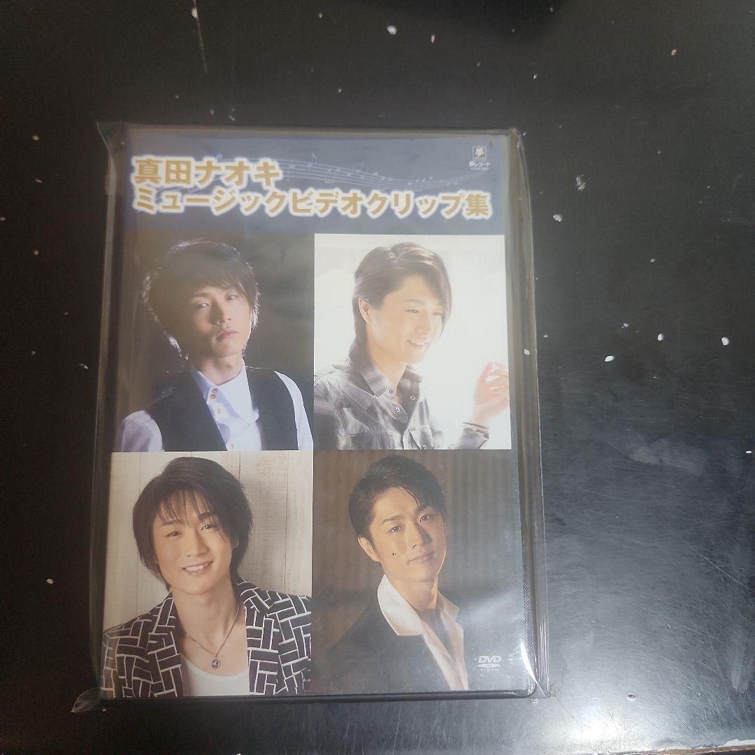 真田ナオキ　DVD 4本セット　真田ナオキの世界3(新品)