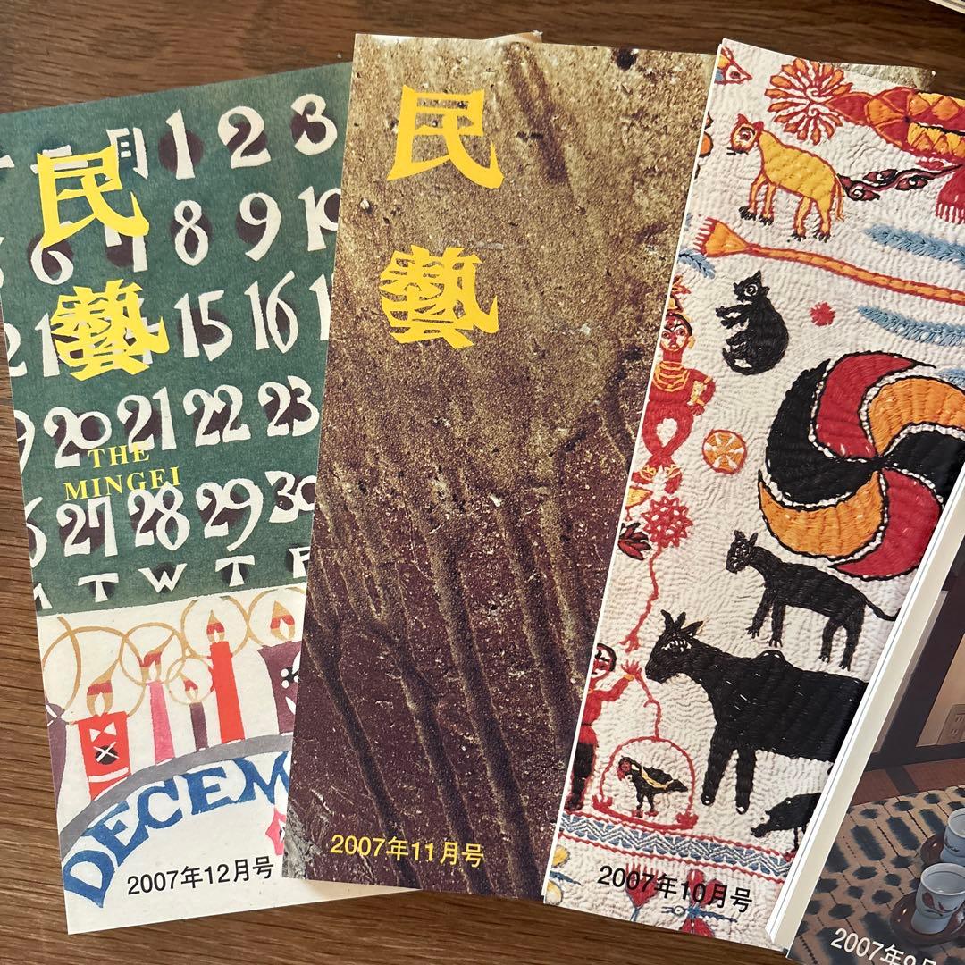 【rodec】民藝　雑誌全てまとめて