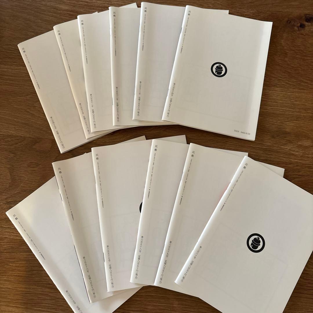 【rodec】民藝　雑誌全てまとめて