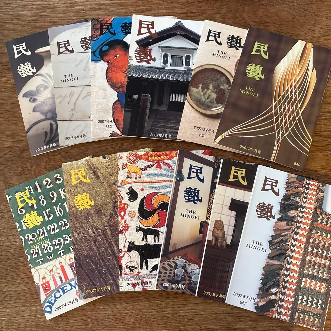 【rodec】民藝　雑誌全てまとめて