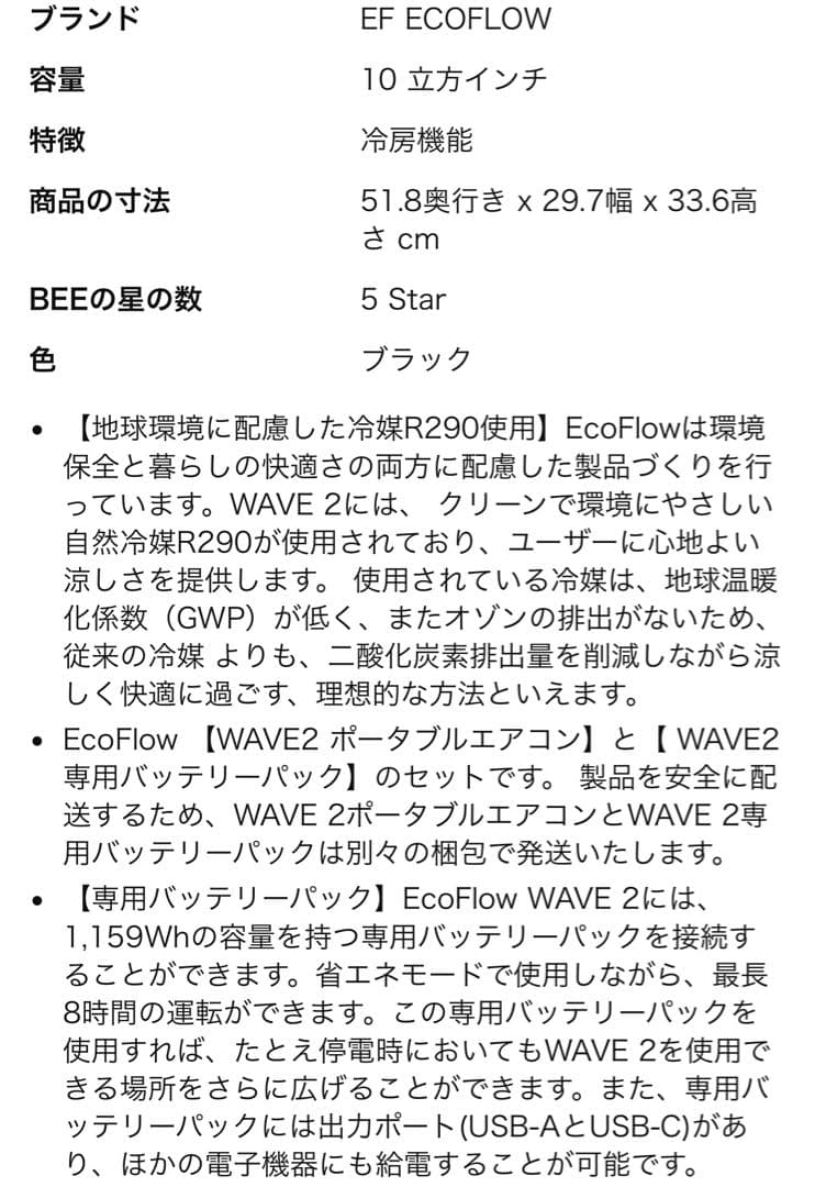 ただ ECOFLOW WAVE2 冷暖房エアコン 専用バッテリー付き