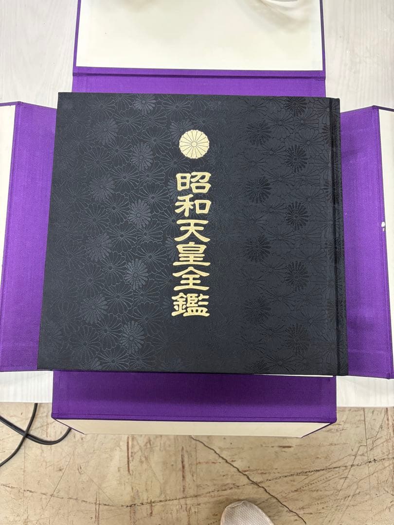 昭和天皇全鑑　御真影付き