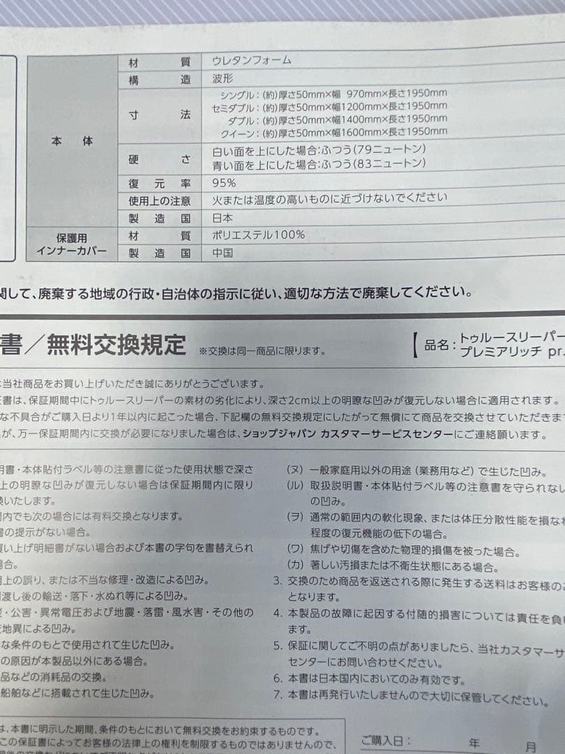 トゥルースリーパー プレミアリッチ pr.2 シングル エアリーキルトカバー付き