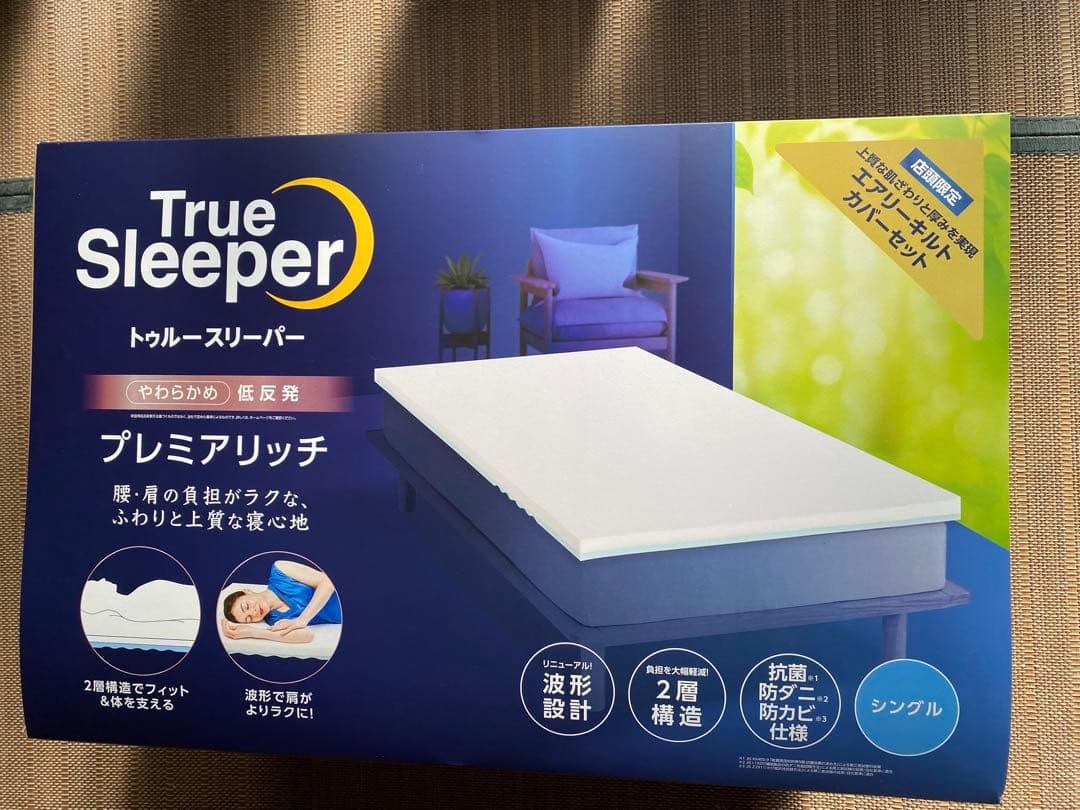 トゥルースリーパー プレミアリッチ pr.2 シングル エアリーキルトカバー付き