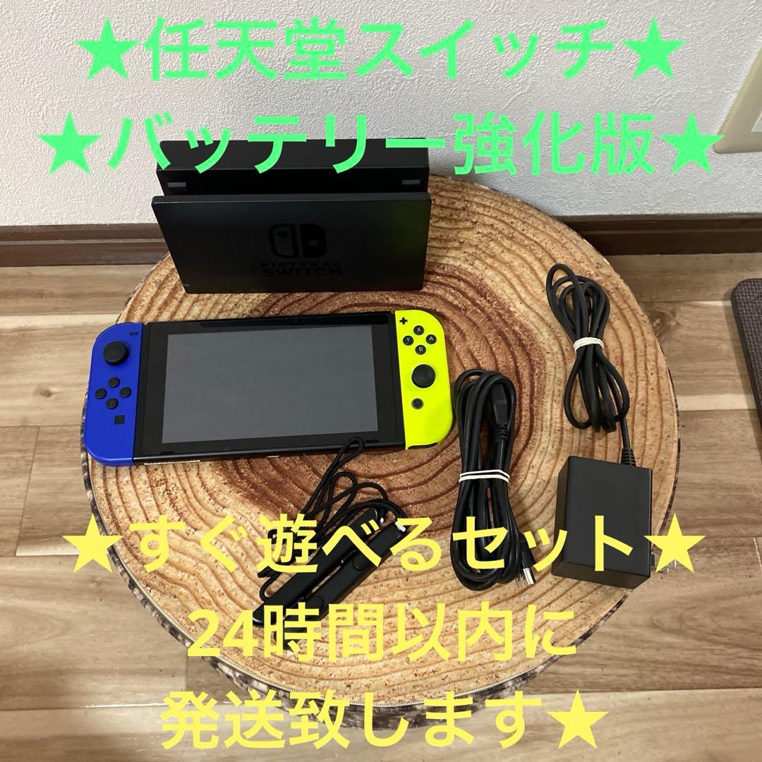 Nintendo Switch ニンテンドースイッチ本体　BLU/YEL 箱無し