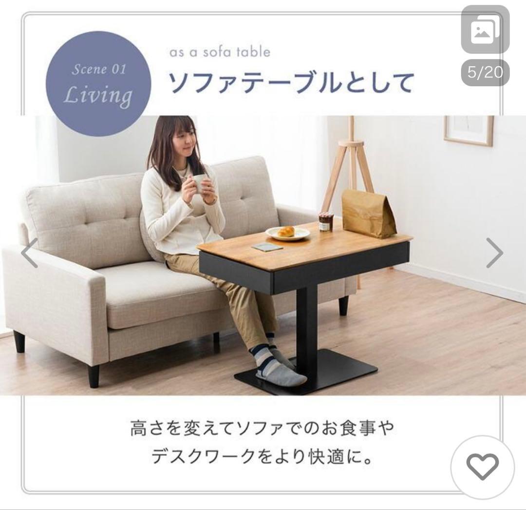 昇降テーブル　ソファテーブル 高さ調整可能！