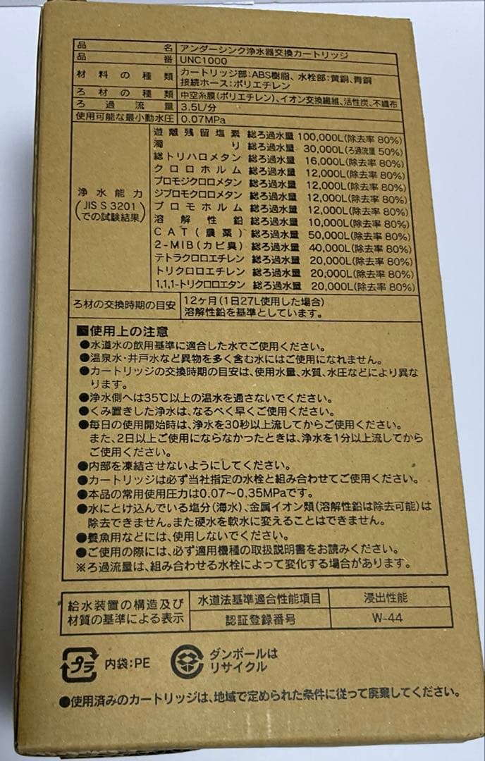 ※ごるご※浄水器カートリッジ UZC2000-BL、UNC1000