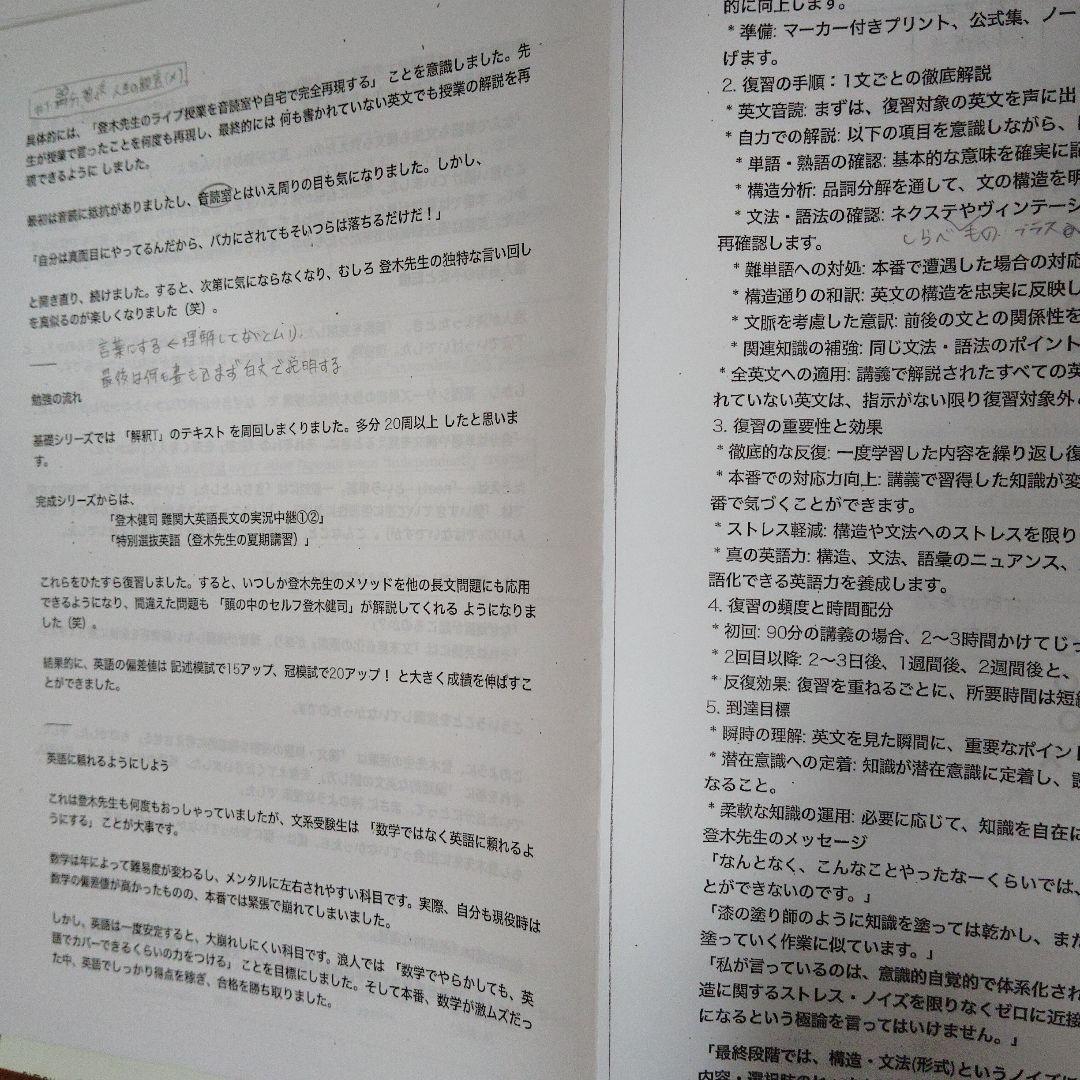 ☆kt☆名大英語/特別選抜英語【河合塾登木先生】 2025年withUSB