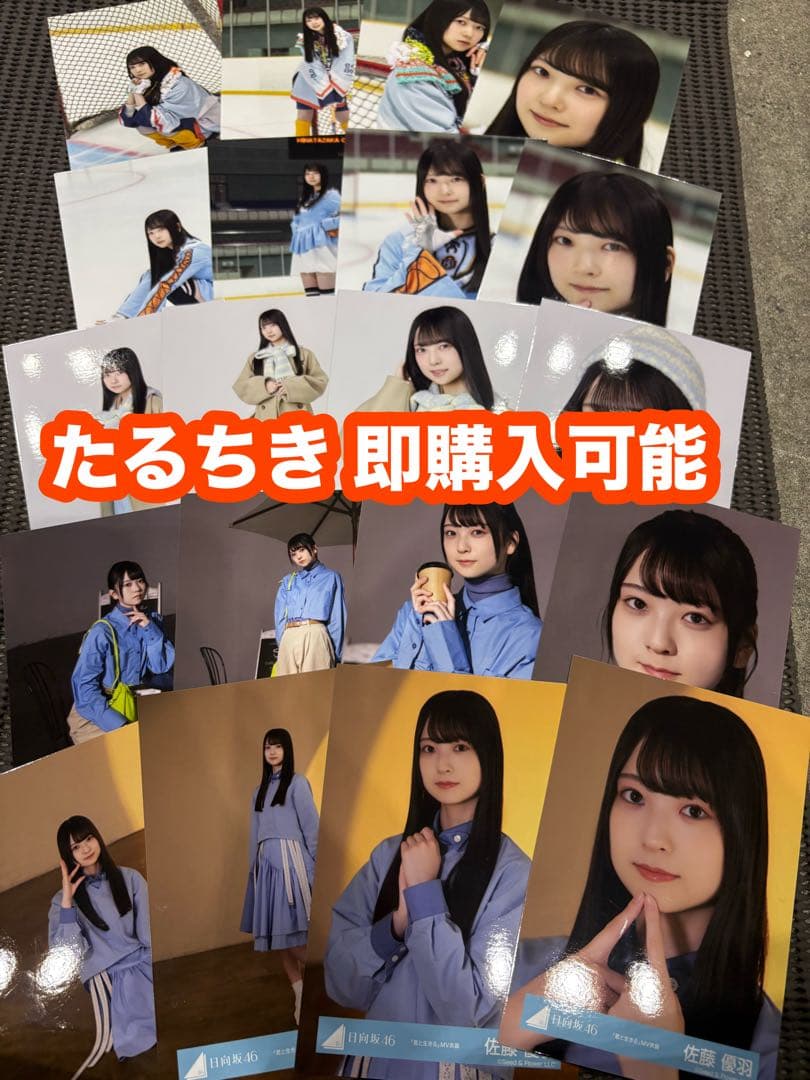 佐藤優羽 日向坂46 クリフハンガー クレッシェンド 君と生きる 生写真 コンプ