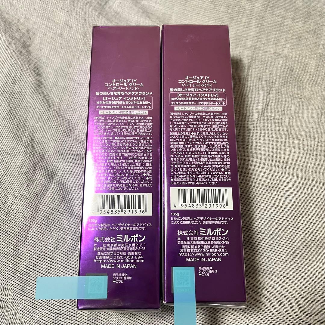 オージュア インメトリィ　コントロールクリーム　3つ