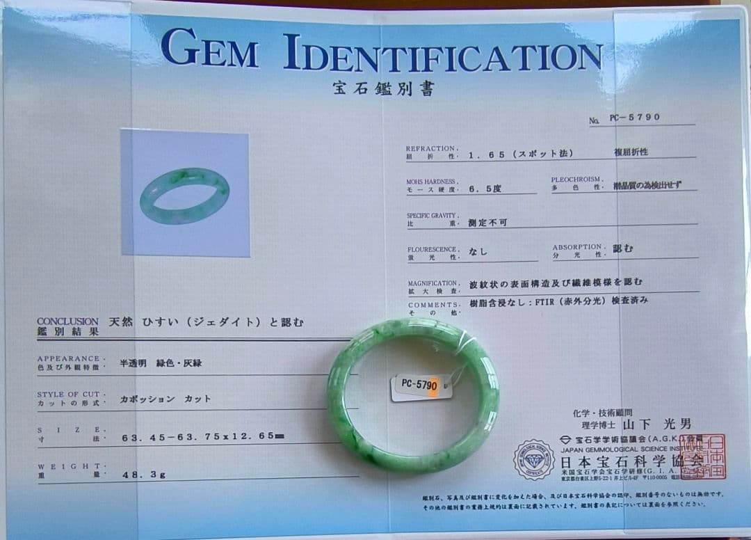 【日本鑑別書付】ミャンマー産本翡翠の貴妃バングル(内径55×48ミリ弱)5790