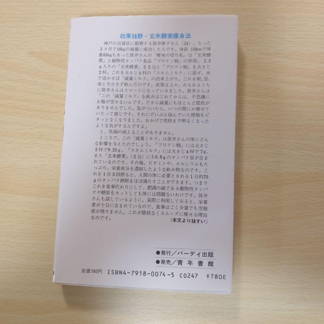 【レア本】玄米酵素が効く 伊林秀司-著