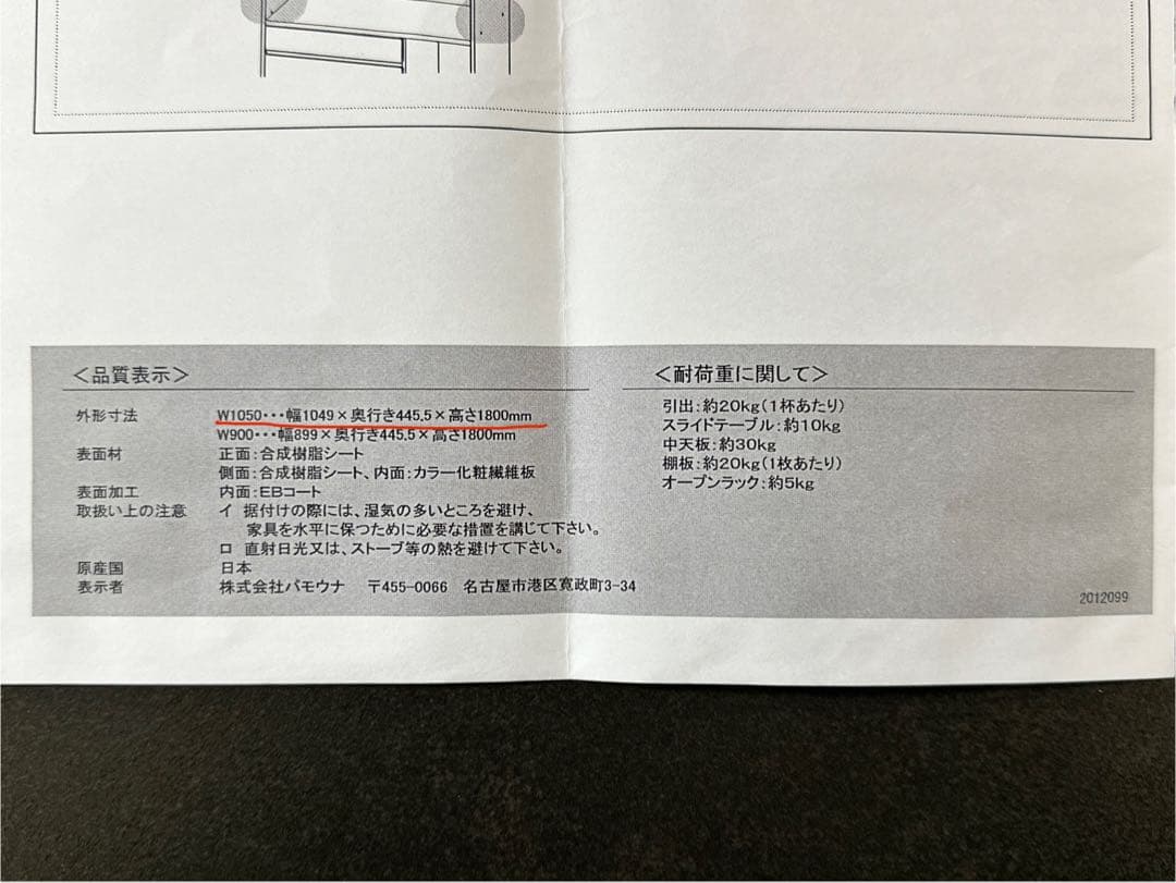 【送料込】Pamouna パモウナ　キッキンカウンター　食器棚