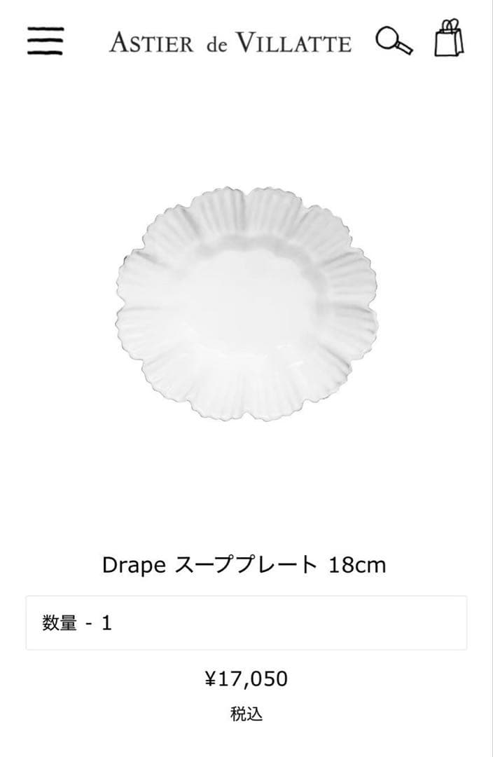アスティエ・ド・ヴィラット　Drape ドレープ　スーププレート　18cm