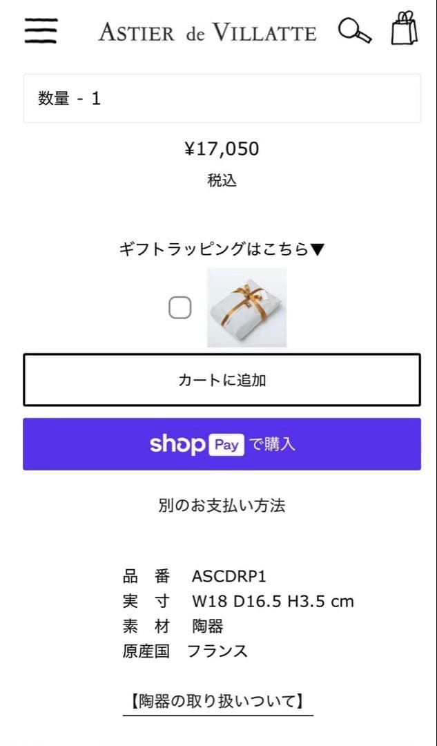 アスティエ・ド・ヴィラット　Drape ドレープ　スーププレート　18cm