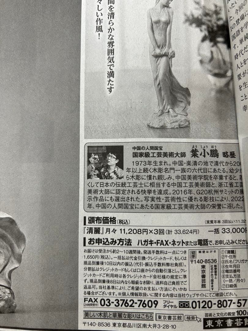 『清麗』　葉小鵬