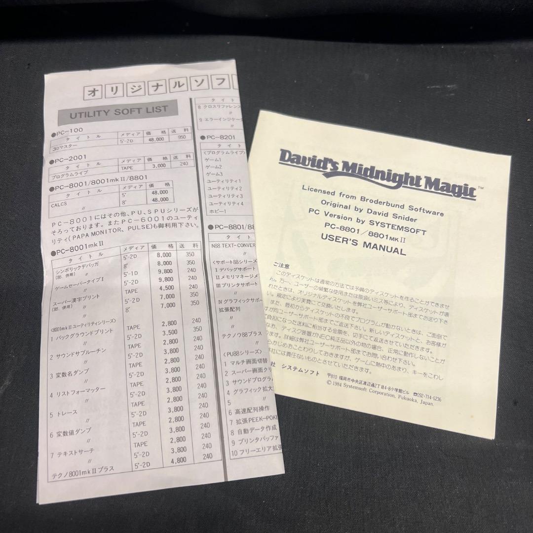 〇Gb右1267 昭和レトロ ミッドナイト・マジック PC-8801