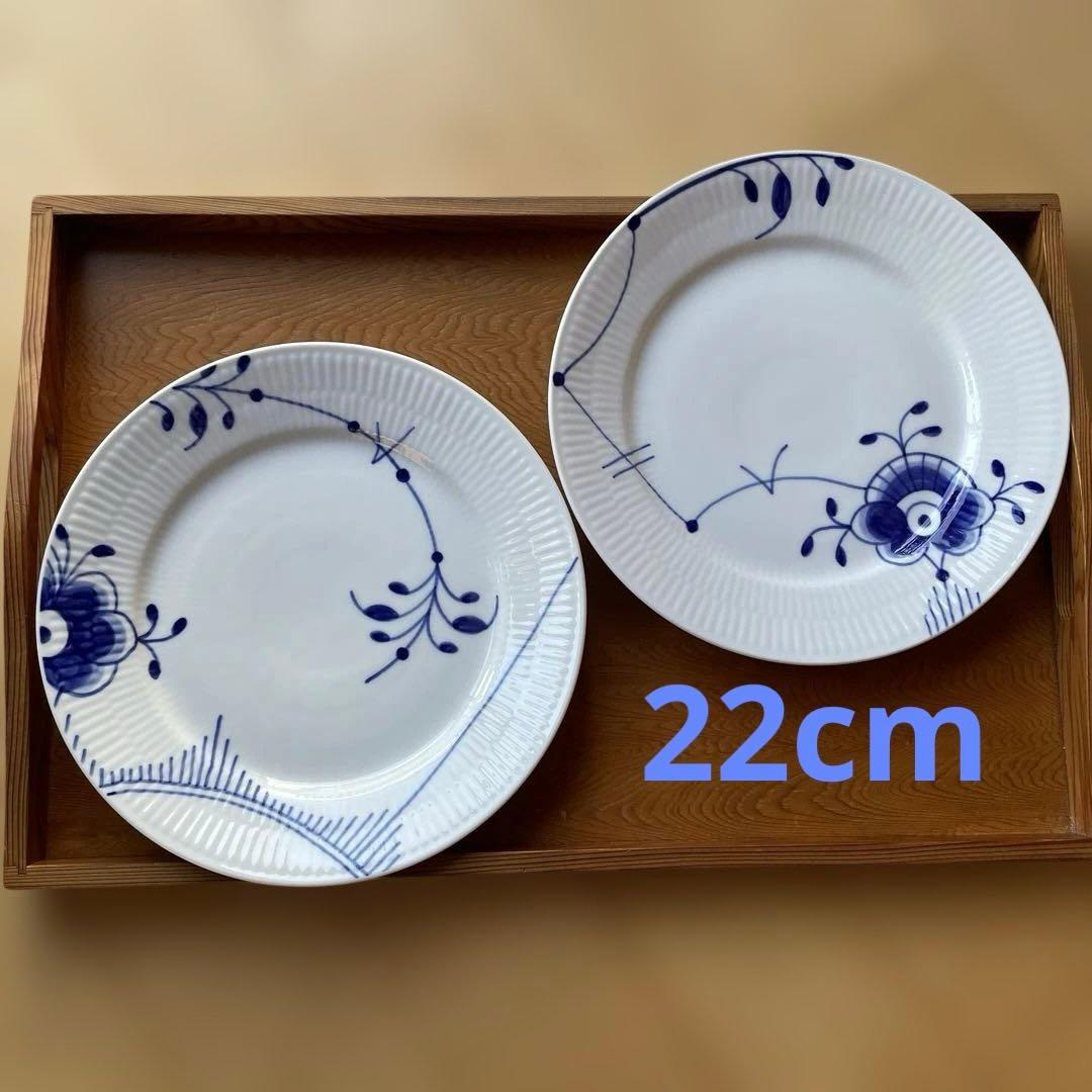 【ロイヤルコペンハーゲン】 ブルーフルーテッドメガプレート　22cm ✖️2枚